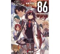 Asato Asato 86-Eighty Six-Ep.12 -Holy Blue Bullet- (Tascabile)