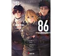 Asato Asato 86-Eighty Six-Ep.8 -Gunsmoke On The Water- (Tascabile)