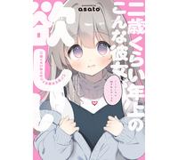 Asato I Want A Girlfriend Like This Who Is About Two Years Older Tha (Tascabile)