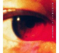 Asayake No Ato - Your Burning Eyes