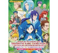 Ascendance of a Bookworm (Stagioni 1, 2 e 3 + 2 OVA) ~ DVD doppiato in inglese