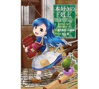 Ascendance of a bookworm vol.1