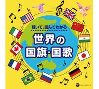 Ascolta e comprendi le bandiere e gli inni nazionali dei due Bambini [CD]