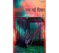 Ashish Dubey कल्प- एक नई दिशा। (Changing is a direction) (Tascabile)