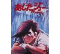 Ashita No Joe [Theatrical Feat