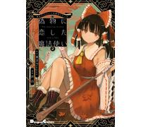 Ashiyama Touhou Project Derivative Work Series: The Wizard Who Fell (Tascabile)