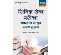 Ashok Kumar Civil Seva Aap Ki Muthi Mein (Tascabile)
