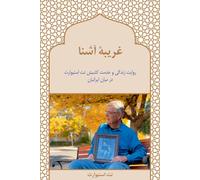 No Stranger: To Iran, Its People, and Its Church (Farsi Edition)