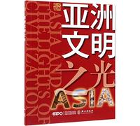 Asia and the Lights of Civilization (Chinese Edition)