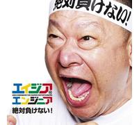 Asia Engineer - Zettai Makenai!
