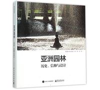 Asian Gardens: History, Beliefs and Design (Chinese Edition)
