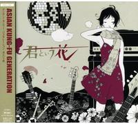 Asian Kung-Fu Generation - Kimitoiuhana