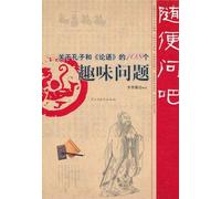 Ask Anything (108 Interesting Questions on Confucius and The Analects) (Chinese Edition)