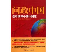 Asking Chinese Politics: Chinese Policy in the Changing World (Chinese Edition)