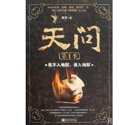 Asking Heaven. Season 1,I entering hell, no one to hell? (Chinese Edition)
