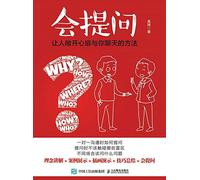 Asking Questions: A Way for People to Open Their Hearts in Talking (Chinese Edition)