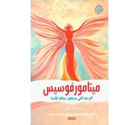 Asmaa Kadry Hussein Metamorphosis (Tascabile)