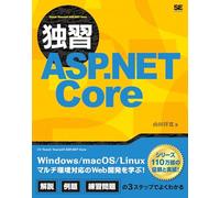 独習ASP.NET Core