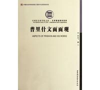 Aspects of Prishvin and His Works (Chinese Edition)