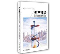 Asset Building: Strategy and Innovation in Asia(Chinese Edition)