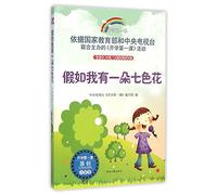 Assuming I Have a Seven-color Flower (Chinese Edition)