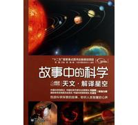 AstronomyInterpretation of the Starry Sky (Chinese Edition)