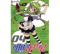 Asu No Yoichi! Vol. 4