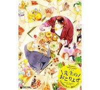 Asumiko Nakamura Sensei's Mail-Order Food: The Complete BL Manga C (Tascabile)