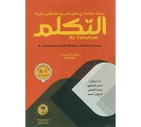 At-Takallum Arabic Teaching Set -- Starter Level
