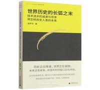 At the End of History's Long Arc: How the Deceleration and Stagnation of Technological Progress Will Shape Humanity's Future (Chinese Edition)