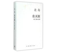 At The End of the World (Selected Poems 1972-1988) (Hardcover) (Chinese Edition)