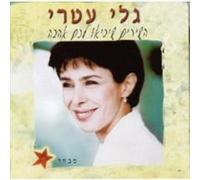 Atari, Gali - Songs To Bring You Love