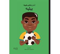 كاميلا روزا - م أطفال بأحلام كبيرة - بيليه- Atfal bi'aḥlam Kabira- P (Tascabile)