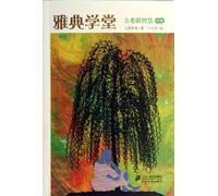 Athens School (Green Volume of Ancient Greek Wisdom) (Chinese Edition)