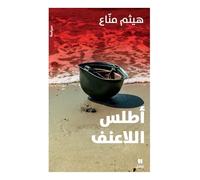 ATLASSOUL Lâ ’ONF - أطلس اللاعنف-ATLAS DE LA NON-VIOLENCE