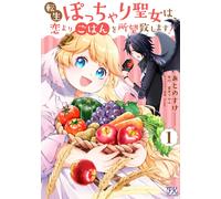 Atonosuke The Reincarnated Chubby Saint Would Rather Have Food Than (Tascabile)