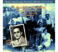 Atraidis,Dimitris - Sings Amanedes,Rembetica and