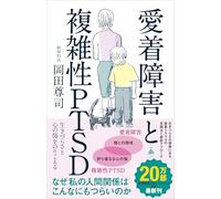 Attachment Disorders and Complex Ptsd