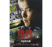 陸魂 Attack3 [DVD]