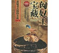 Attilas Treasures(The Treasure Hunter Season1) (Chinese Edition)