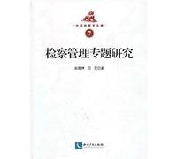 Attorney General Management Case Studies(Chinese Edition)