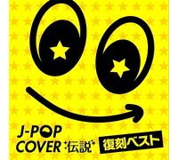 J-Pop Cover Densetsu -Fukkoku Best- / Various - AA.VV. (Audio Cd)