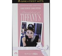 Audrey Hepburn - Breakfast At Tiffany'S [Edizione: Giappone]
