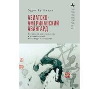 Audrey Wu Clark The Asian American Avant-Garde (Tascabile)