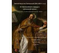 Aurelius Augustinus Augustine of Hippo Ambassa СТ. АВГУСТИН ИЗ ГИППО (Tascabile)