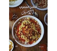 Authentic Egyptian Cooking: From the Table of Abou El Sid