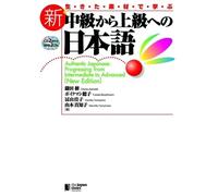Osamu Kamada AUTHENTIC JAPANESE: PROGRESSING FROM INTERMEDIATE TO AD (Tascabile)