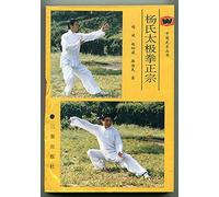 Authentic Yang Tai Chi Chuan (Yang Shi Tai Ji Quan Zheng)