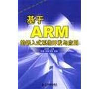 (Author :) (Pricing: 35.00) (Press :) (ISBN) based on ARM embedded ARM-based embedded system development and application(Chinese Edition)
