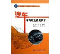 Auto body sheet metal repair techniques secondary vocational schools nationwide curriculum reform plan for new materials(Chinese Edition)